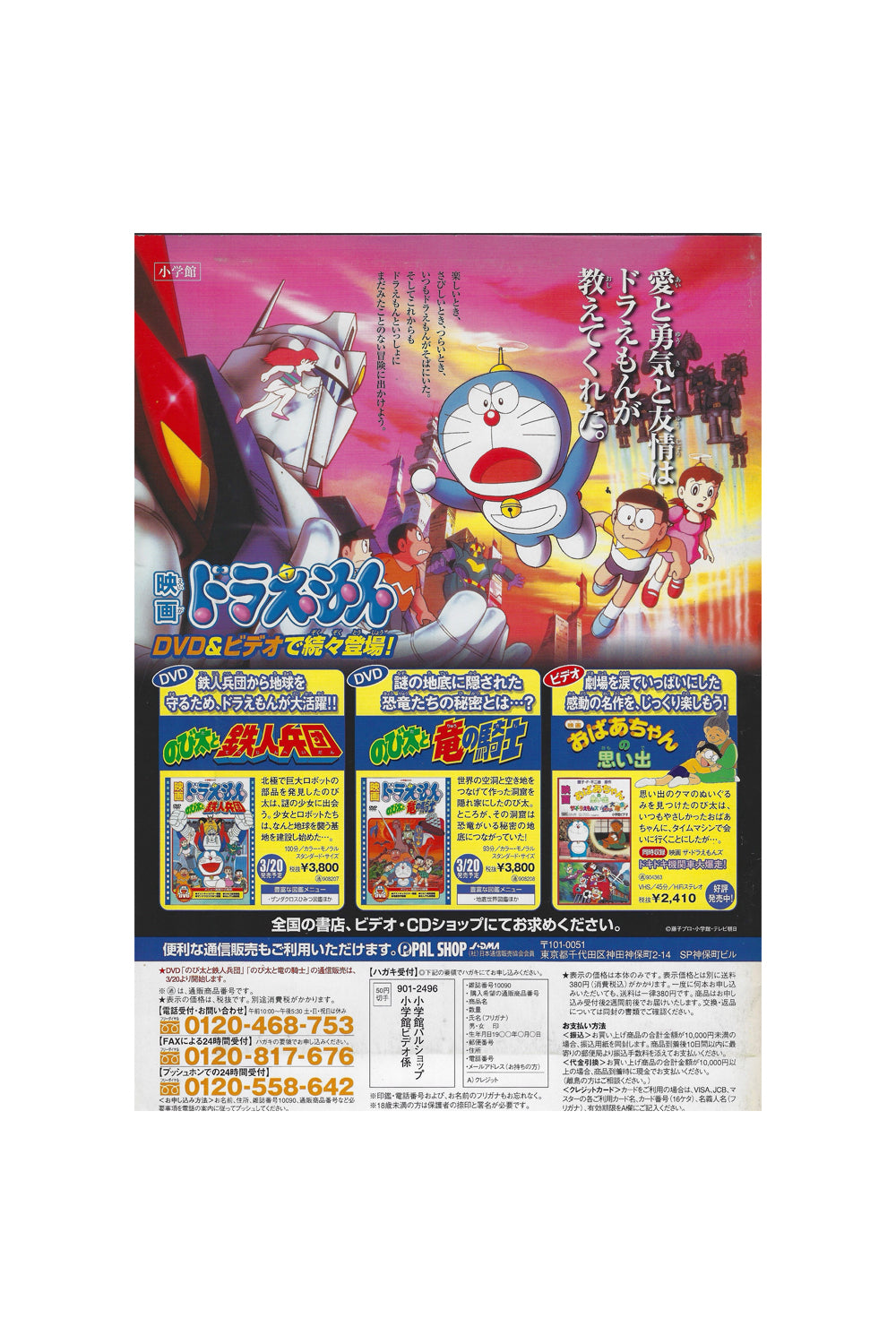 Doraemon: Nobita in the Robot Kingdom Pamphlet 2002