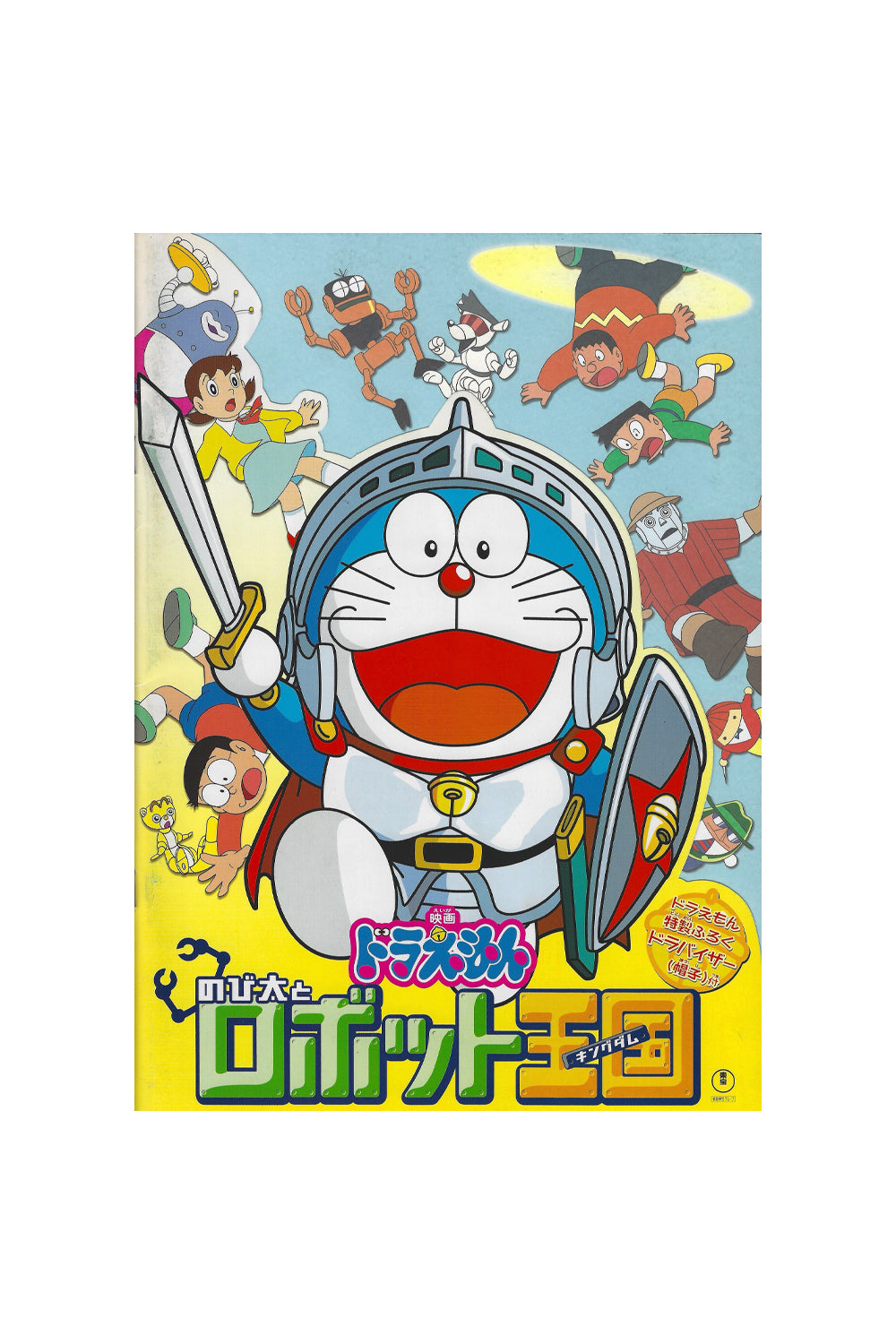 Doraemon: Nobita in the Robot Kingdom Pamphlet 2002