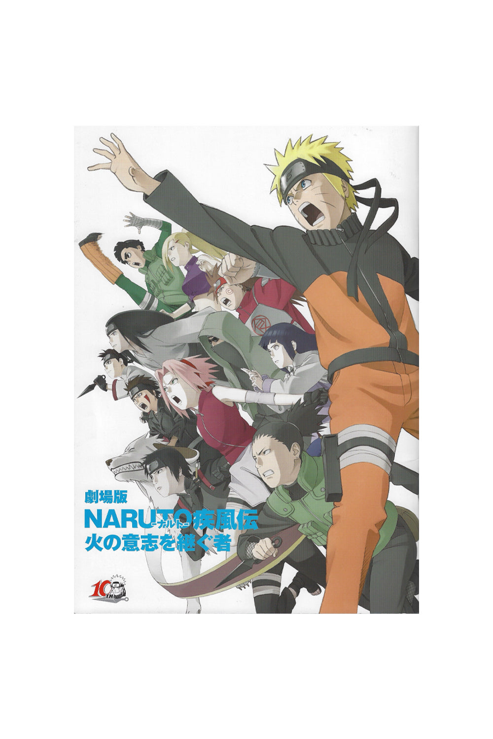 Naruto Shippuden the Movie: The Will of Fire
