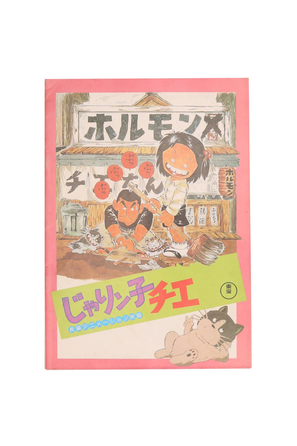 Old Style Izakaya With Cats Vintage Magazine