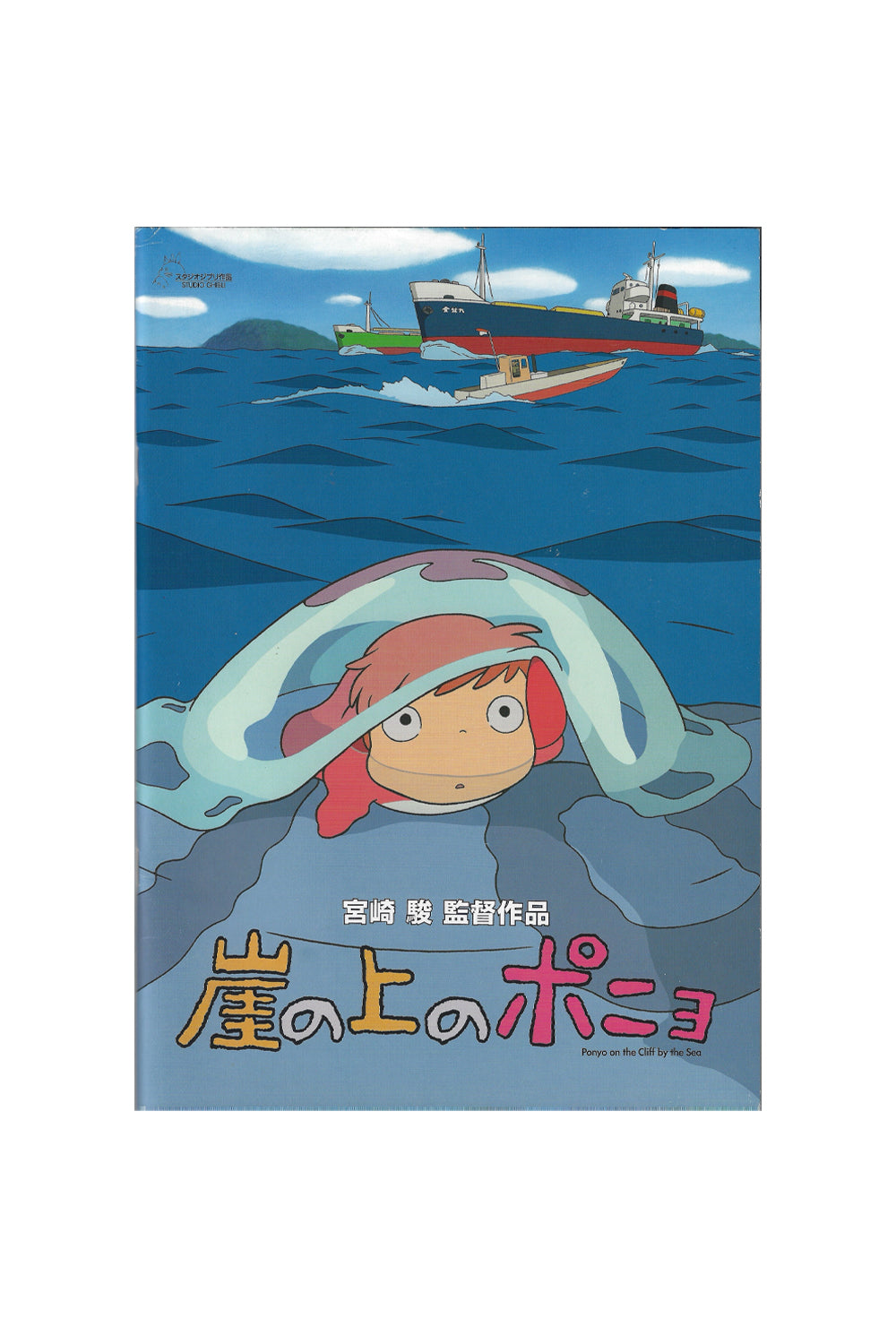 Ponyo Studio Ghibli Pamphlet 2008