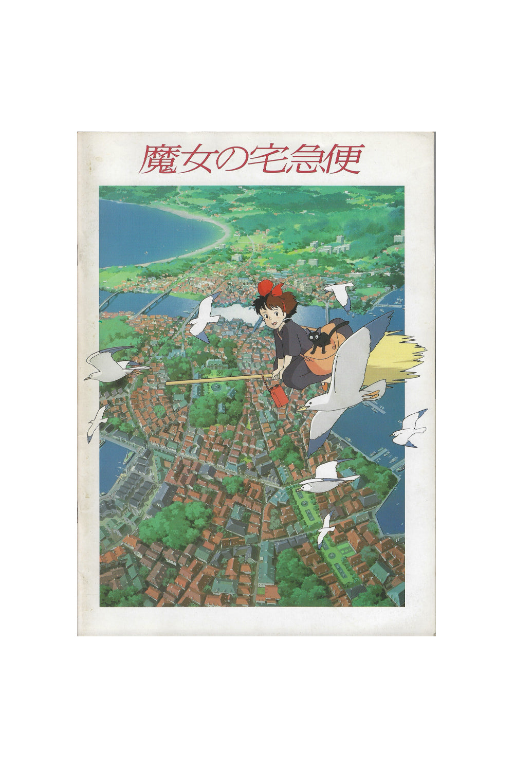 Kiki Delivery Service Studio Ghibli Pamphlet 1990
