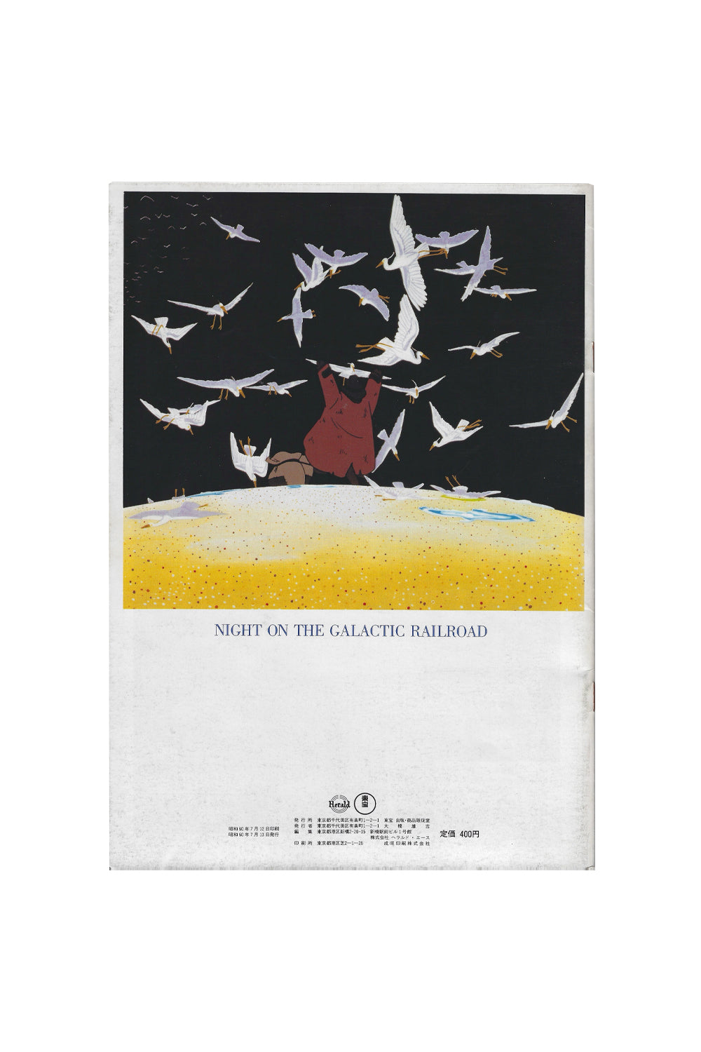 Night on the Galactic Railroad Studio Ghibli 1985
