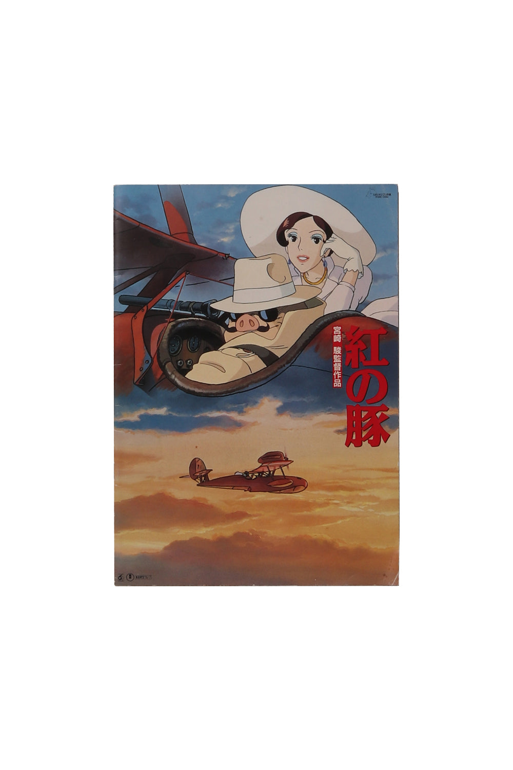 Studio Ghiblu Porco Roso Pamphlet 1992