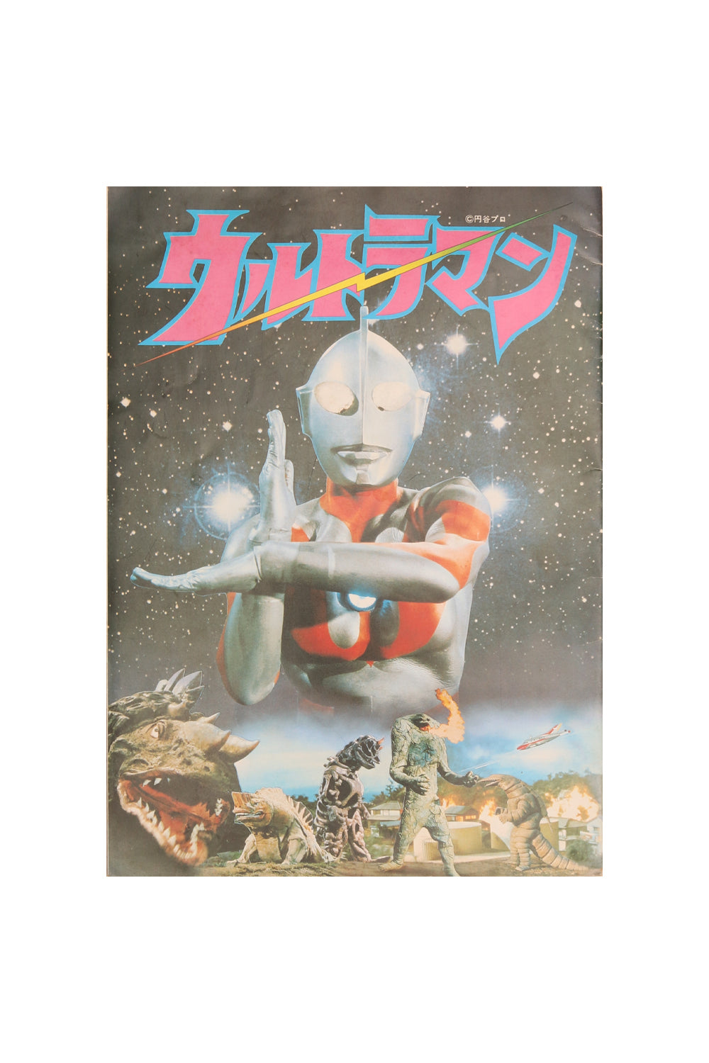 Ultraman Vintage Movie Pamphlet
